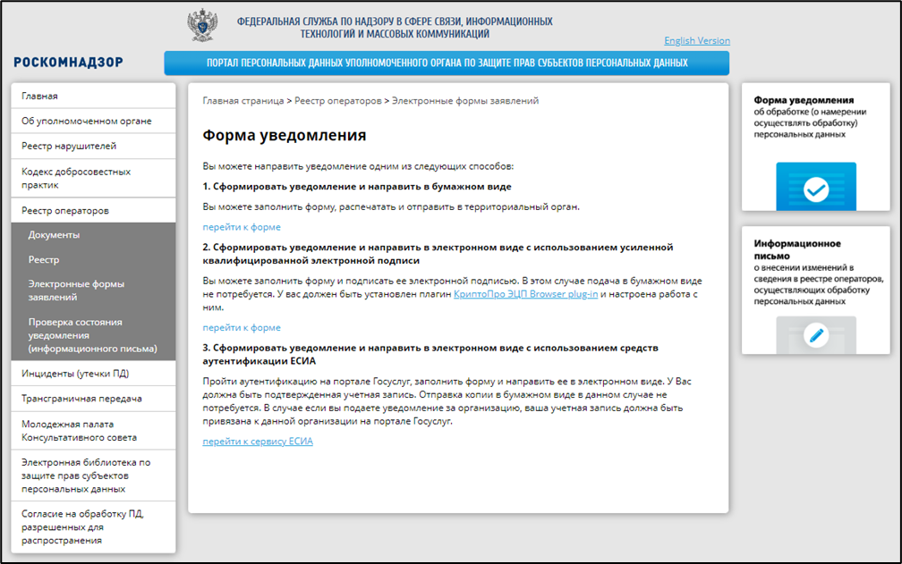 Заполнения уведомление об обработке персональных данных. Роскомнадзор уведомление об обработке персональных данных 2023. Роскомнадзор реестр операторов персональных данных уведомление. Уведомление в Роскомнадзор. Роскомнадзор уведомление об обработке персональных данных.